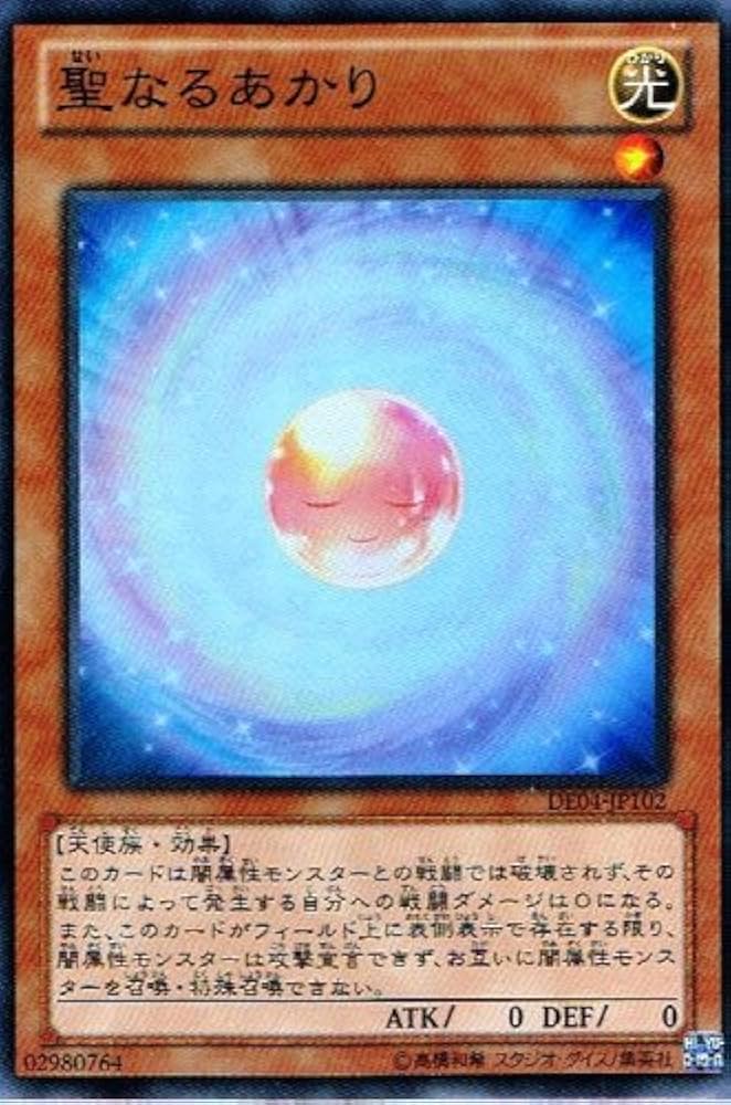 B6542 遊戯王　大量セット　聖なるあかり　計120枚 Amazon.co.jp: 遊戯王カード 【聖なるあかり】【スーパー】 DE04